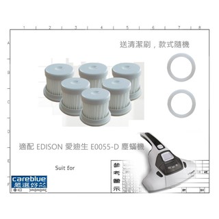 適配 EDISON 愛迪生 E0055-D 塵蟎機 EDISON愛迪生-P9殺菌除蟎吸塵器紫外線殺菌除蟎機 濾網 套裝
