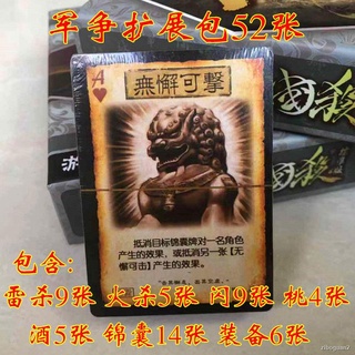 上新◊三國殺遊戲牌擴展包標準版軍爭地煞忠膽英傑神器木牛流馬手牌補充