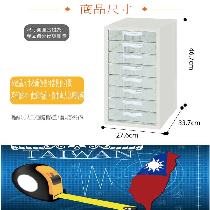 專營塑鋼 SA-1419 南亞塑鋼 雪莉多彩1尺八抽格塑鋼分層公文櫃/收納櫃(七色可選)