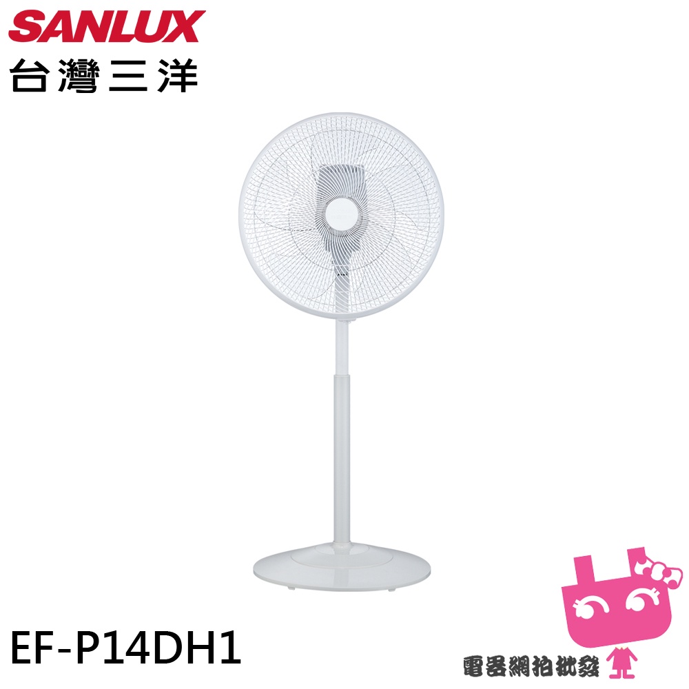 電器網拍批發~SANLUX 台灣三洋 14吋DC變頻遙控電風扇 EF-P14DH1