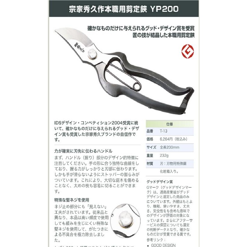 全館590免運 宗家四代目秀久作剪定鋏yp0 日本製最高級t 13 一體成型鍛造花剪刀手打修枝剪刀 蝦皮購物