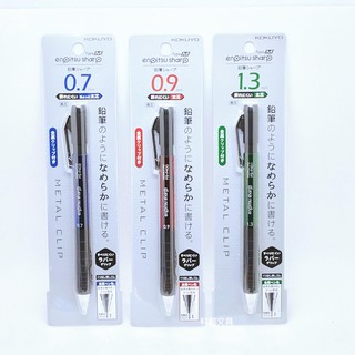 KOKUYO 國譽 ENPITSU typeM [P400/P401/P402] 自動鉛筆0.7/0.9/1.3mm