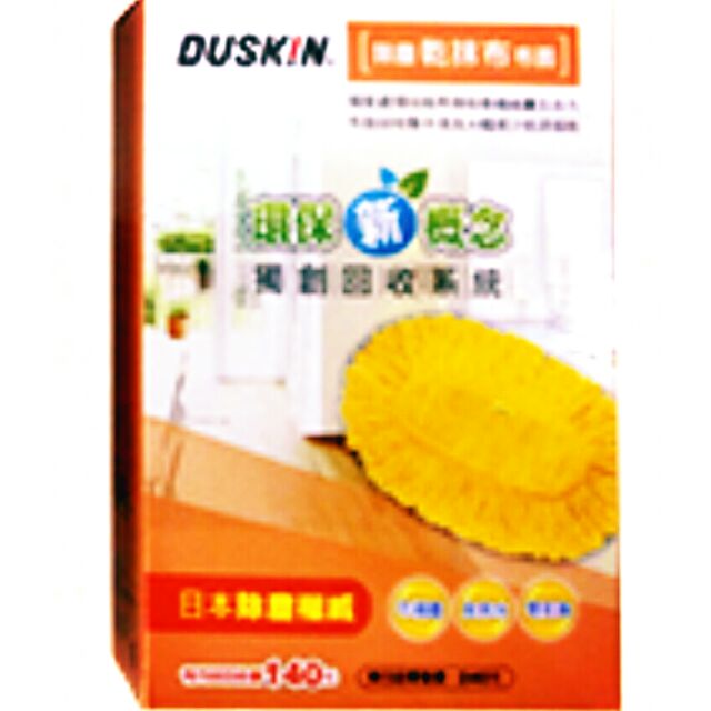 全新樂清DUSKIN除塵乾抹布(不含把手)布面補充包