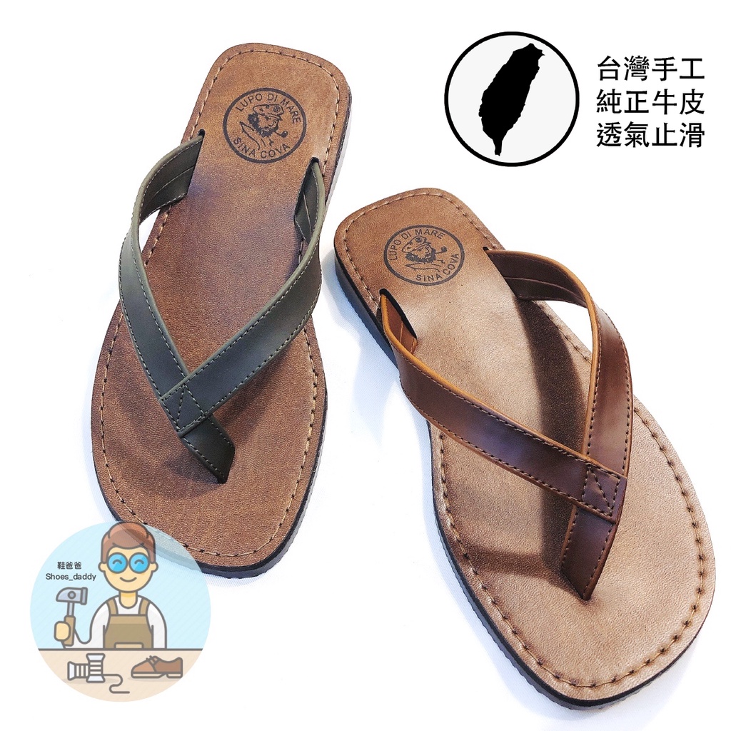 台灣師傅手工現做 三日出貨 純正牛皮拖鞋 真皮夾腳拖 男拖鞋【正版老船長】超止滑輪胎底。shoes_daddy 鞋爸爸
