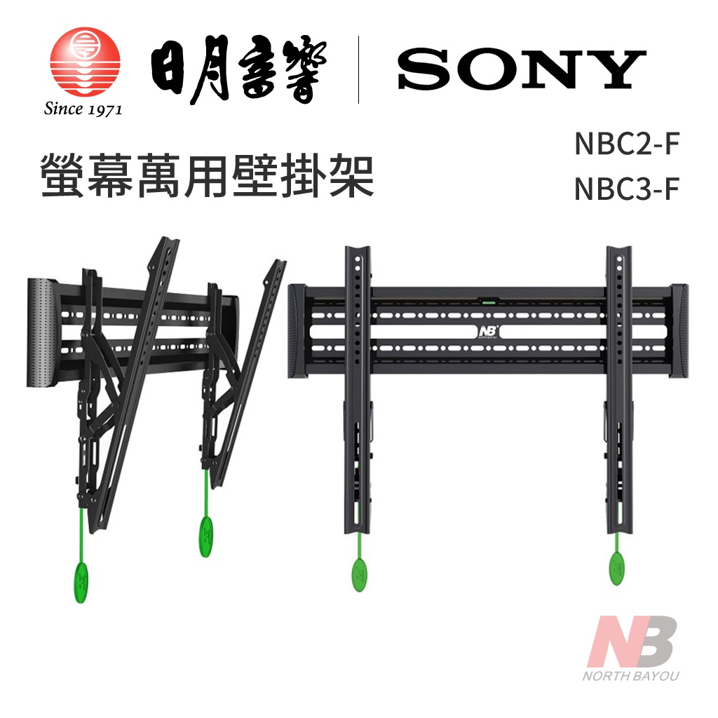 電視標準萬用壁掛架 台北市、新北市、桃園、基隆 安裝服務｜公司貨｜日月音響