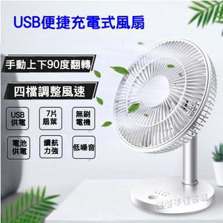 優質平價商城 USB便捷充電型靜音電風扇 (20公分面寬、4檔風力、內建3600MAh充電電池)