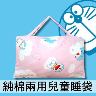 4.5尺加長型冬夏兩用鋪棉兒童睡袋【Doraemon哆啦A夢】純棉睡袋/精梳棉正版卡通臺灣製小朋友睡袋/冬天保暖被 可水