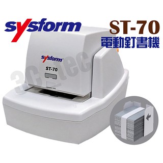 SYSFORM ST-50 ST-70 釘書機 訂書機 電動 可訂50張 可訂70張