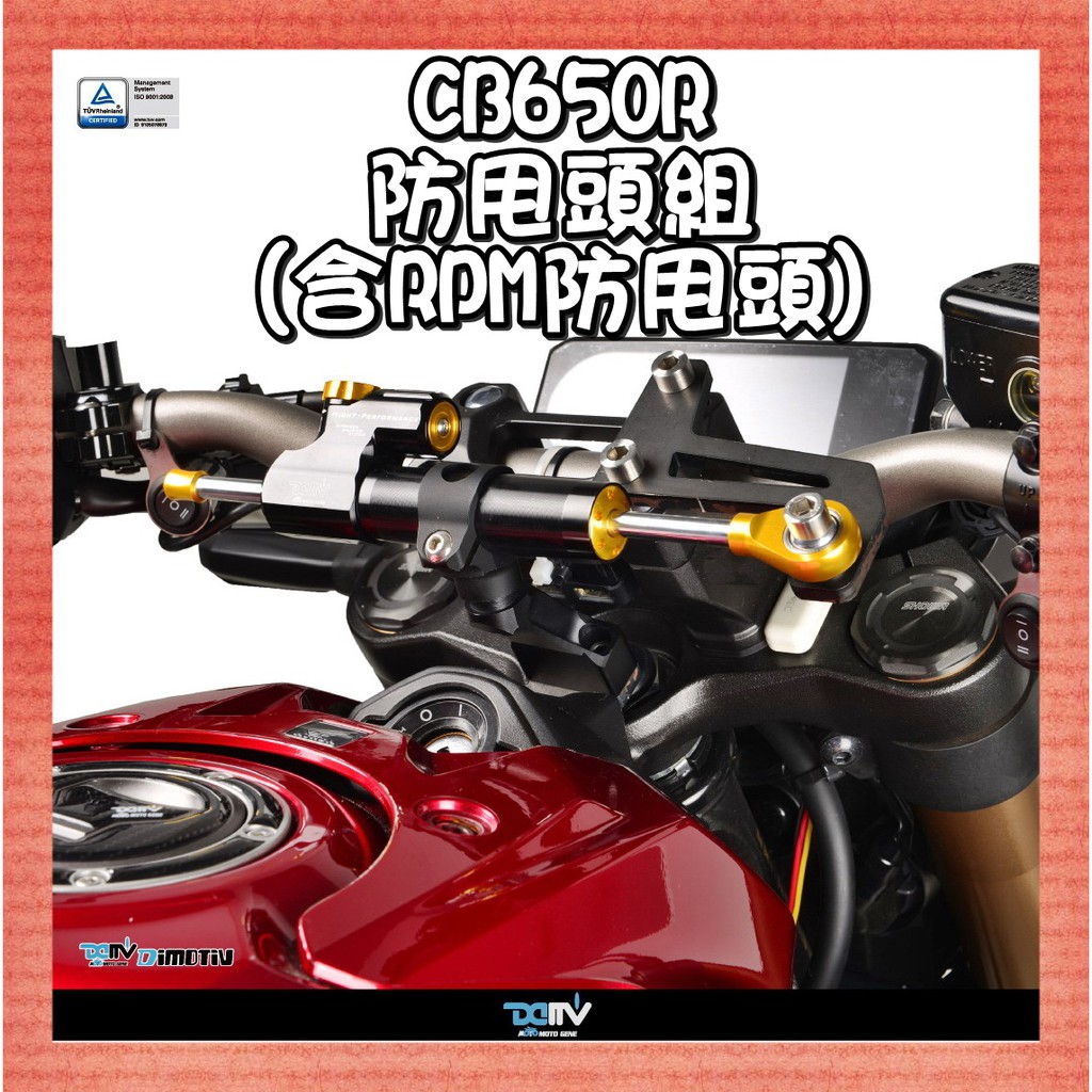 柏霖動機 台中門市 HONDA CB650R 全年份 防甩頭 組 含 RPM 扭力桿 DMV