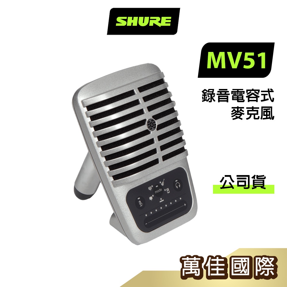 SHURE MOTIV MV51 錄音電容式麥克風