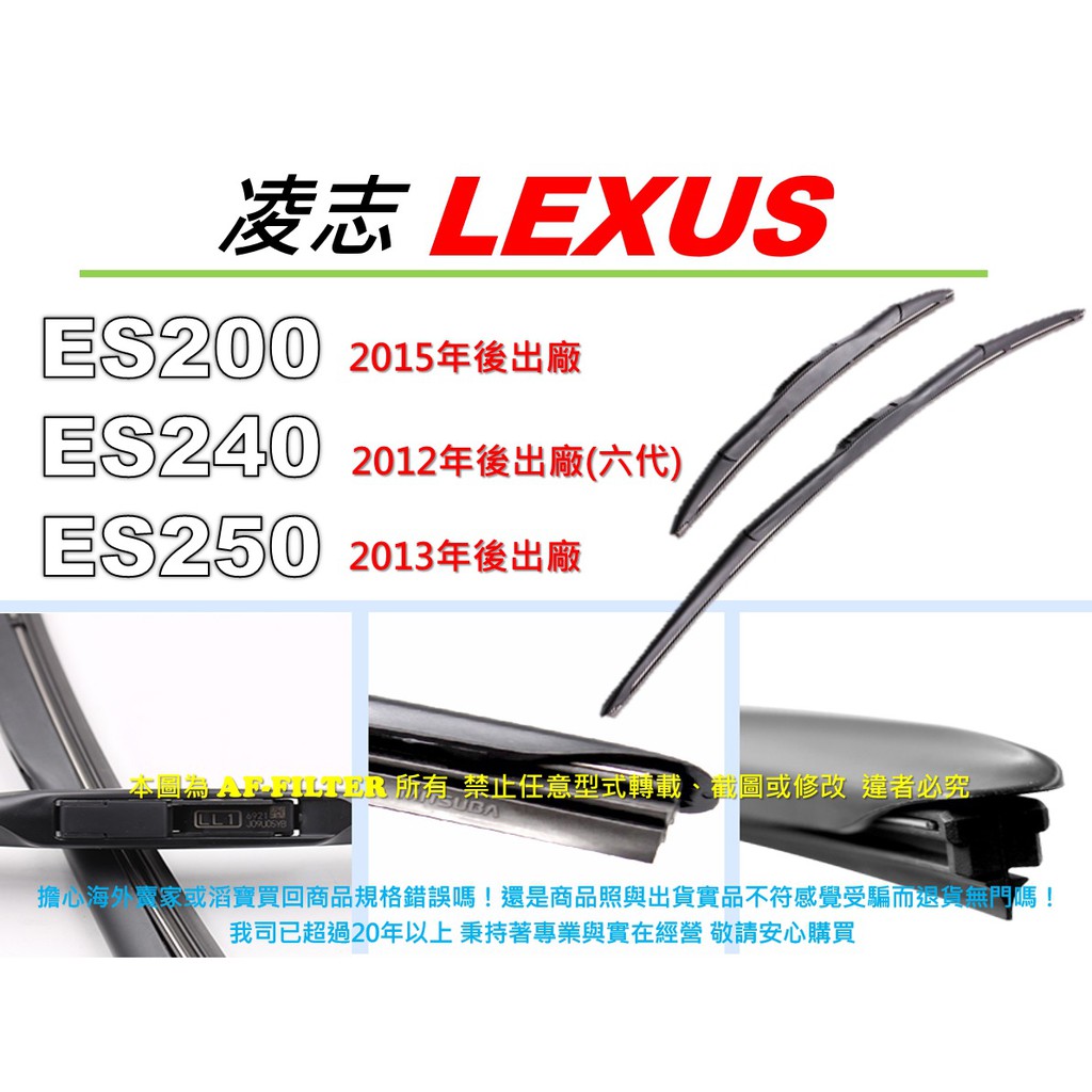 【OEM官方後勤】LEXUS ES200 ES240 ES250 原廠 型 三節式 軟骨雨刷 非單 雨刷條 雨刷膠條