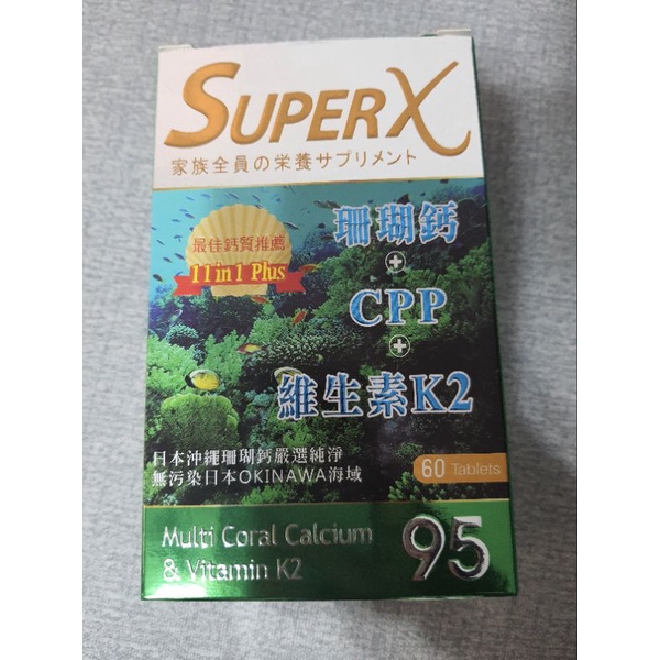 全新super x 日本沖繩珊瑚鈣 媽咪可吃鈣錠 原價1000以上特價300