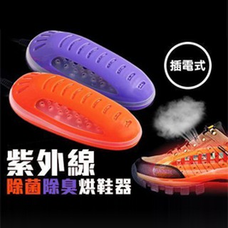 紫外線除菌除臭除濕烘鞋器烘鞋機(雙) 110V 烘鞋乾 梅雨季 必備 定時功能 乾鞋 烘鞋 除濕