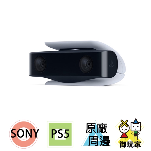 ★御玩家★SONY PS5 HD 攝影機 原廠商品