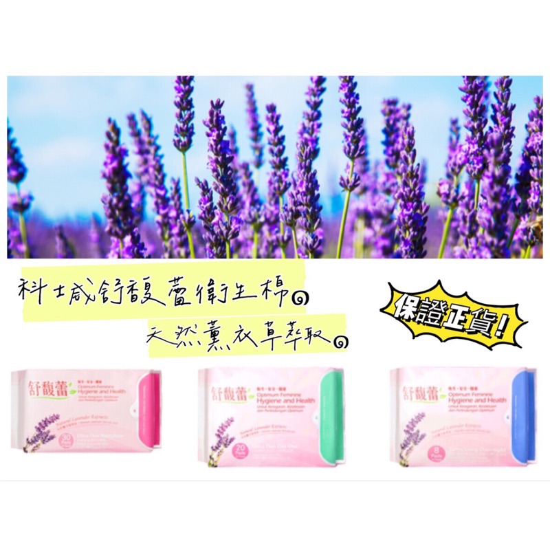 新店開張 限時特賣❗️🌼科士威舒馥蕾衛生棉 正貨 現貨馬上出 日用/夜用/護墊