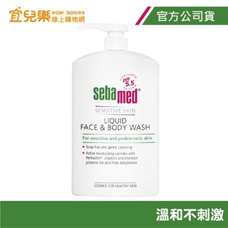 sebamed 施巴 潔膚露 1000ml 洗臉沐浴兩用【宜兒樂】