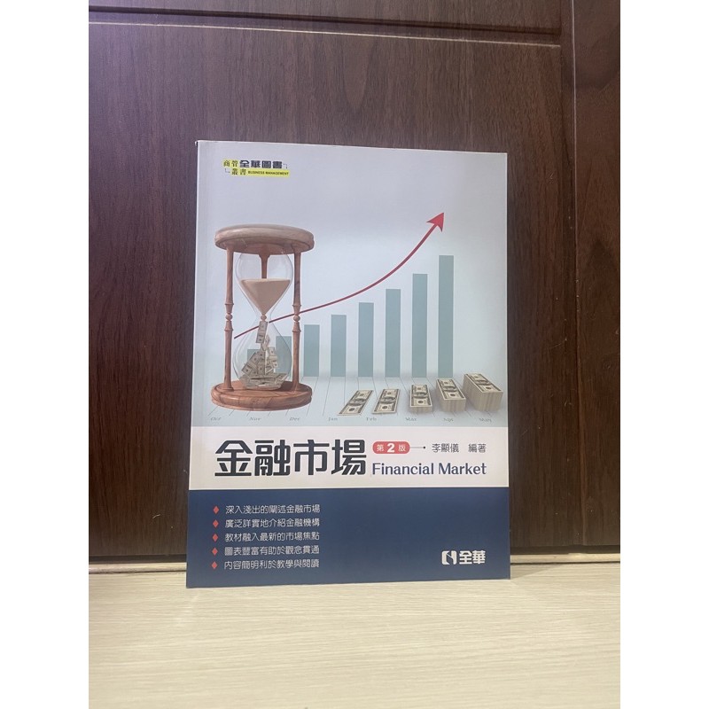 金融市場 第二版 （近全新）FinancialMarket