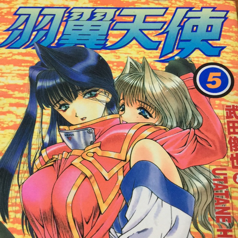 漫畫東立出版羽翼天使5 武田俊也 蝦皮購物