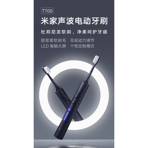 米家聲波電動牙刷T700 官方正品 全新未拆【台灣出貨】LED顯示屏 智能互聯