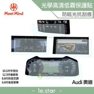 Meet Mind 光學汽車高清低霧螢幕保護貼 Audi RS Q8 2020-08後 奧迪