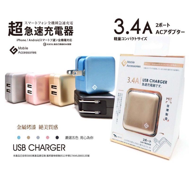 The G 3 4a 台灣製造ac轉usb 充電器充電頭平板 手機通用iphone Htc Oppo Sony 蝦皮購物