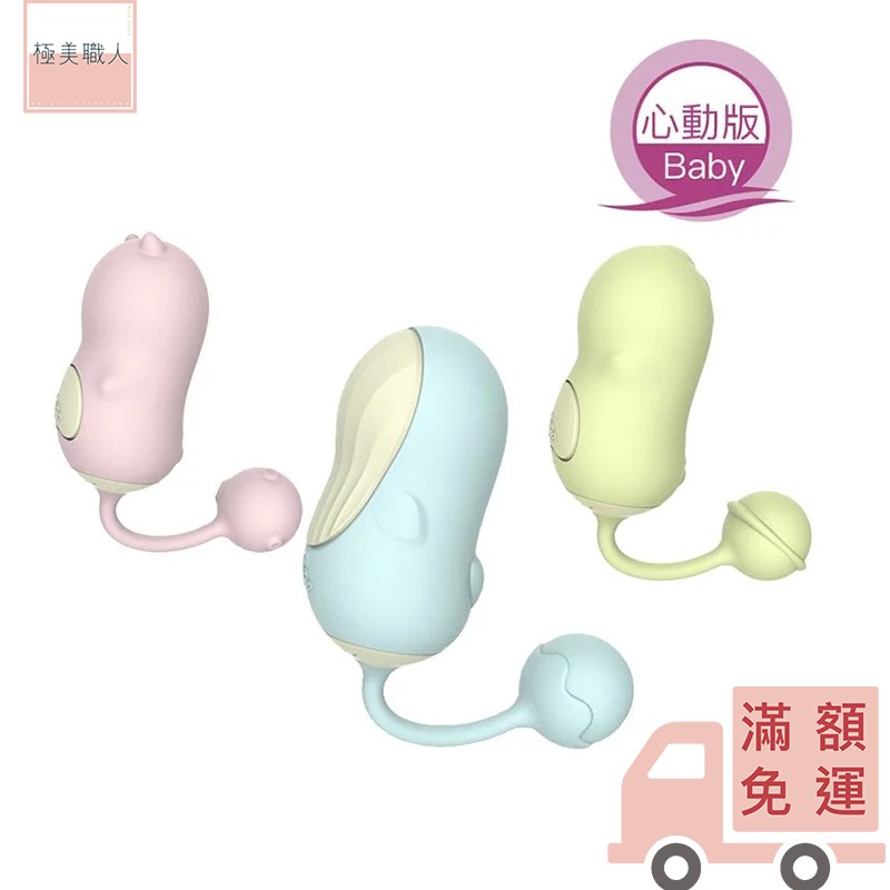 【分期免運】 SISTALK 小怪獸 BABY 心動版 情趣用品 原廠授權保固