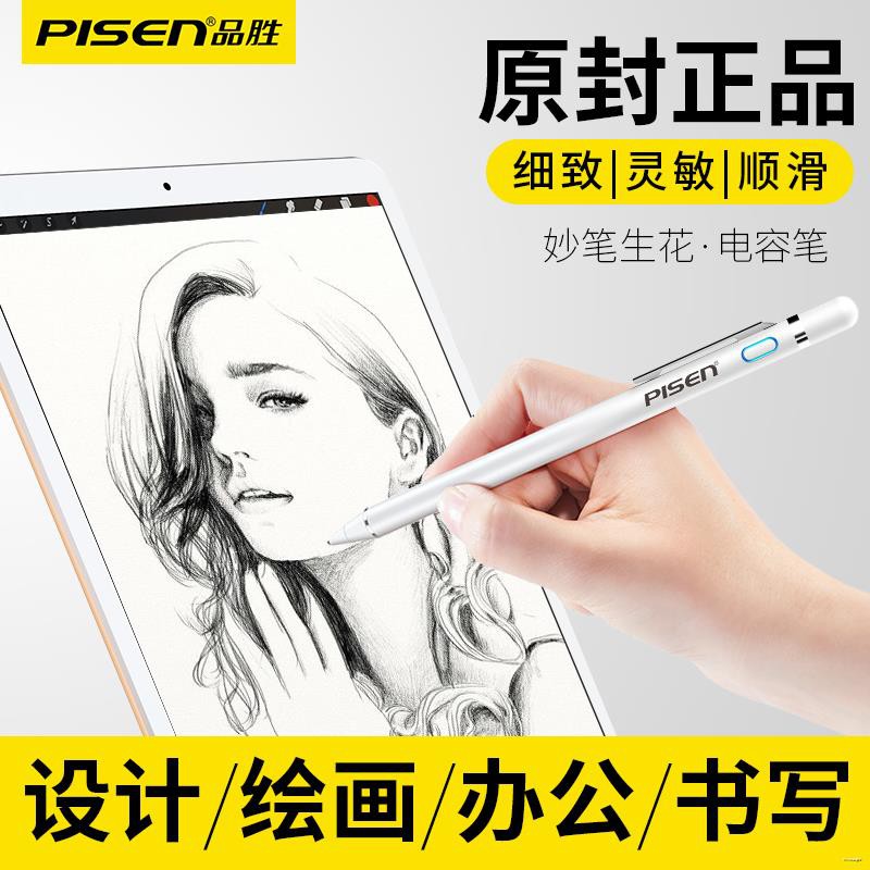 ♂۩品勝ipad主動式電容筆平板手繪筆觸控筆手寫apple pencil蘋果手機安卓通用air2繪畫觸屏筆細頭小便攜pr