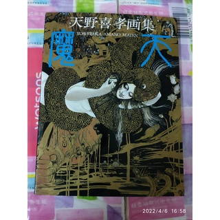 天野喜孝　画集 2冊セット　飛天　魔天 Amazon.co.jp: 飛天: 天野喜孝画集 : 天野 喜孝: 本
