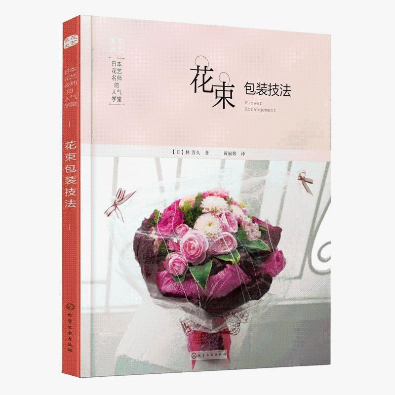 花束色彩搭配技巧大全 花藝設計基礎教科書花束技法與基礎造型 蝦皮購物