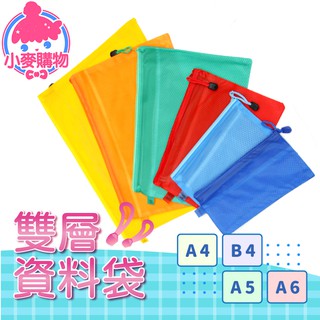 雙層資料袋【小麥購物】24H出貨臺灣現貨【Y701】收納 辦公文具 資料夾 資料包 資料袋 文件袋 收納包 辦公文具