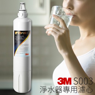 2入組【原廠貨】3M S003 3US-S003-5 櫥下型淨水器 專用替換濾心(2支/組) 淨水 過濾 健康