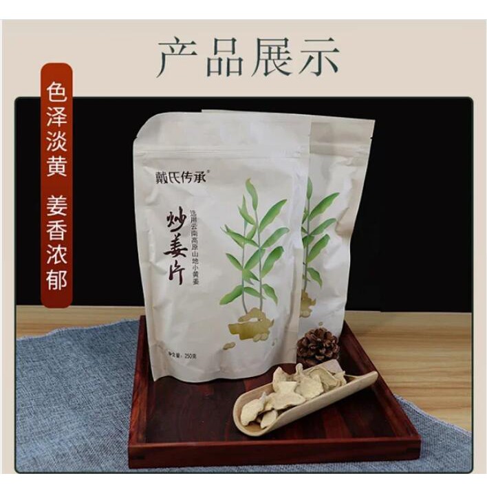 雲南正品小黃姜正宗特級老薑片泡茶煲湯500g生薑片