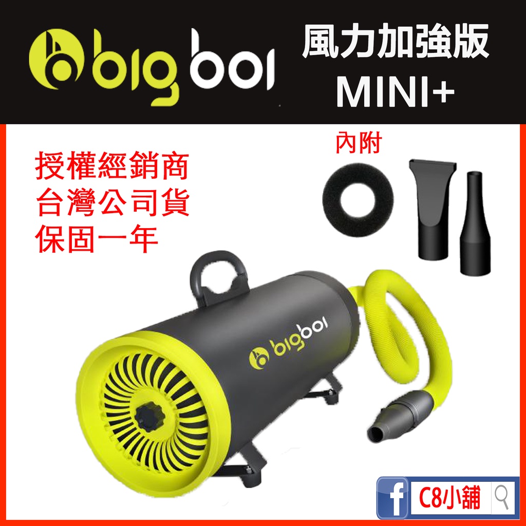 台灣公司貨 bigboi MINI+ 加強版吹水機 MINI PLUS