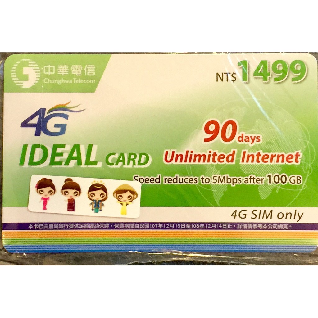 華電信4G 1499 網路卡90天 吃到飽 250GB高速流量 90天Internet card
