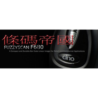 =條碼帝國=Cino F680(有線) Cino F680BT原廠高解析條碼掃描器 選配底座支撐座
