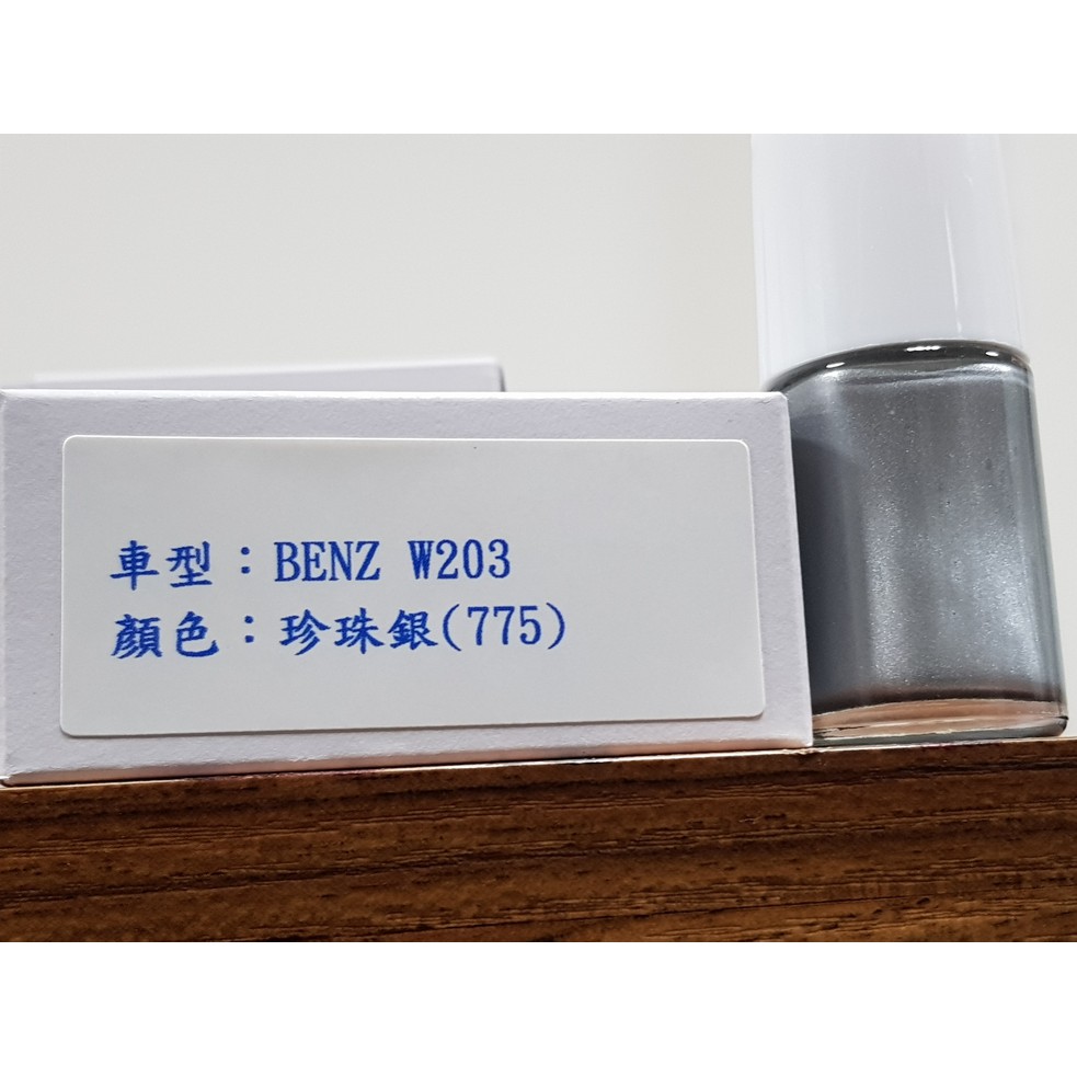 艾仕得(杜邦)Cromax原廠配方點漆筆.補漆筆 BENZ 賓士 W203　顏色：珍珠銀(775)