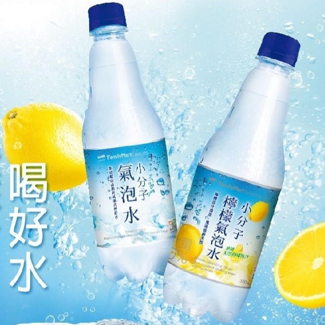 小分子氣泡水