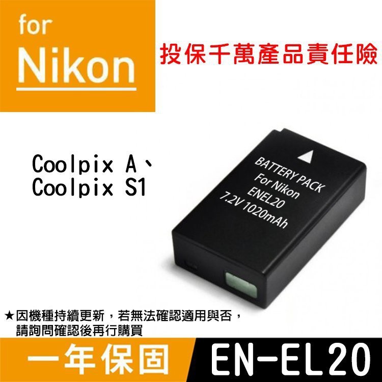 批發王@尼康 Nikon EN-EL20 副廠鋰電池 ENEL20 一年保固 Coolpix A S1 全新