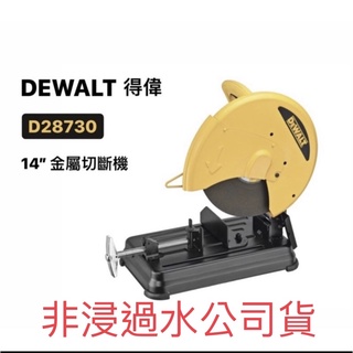 含税 D28730 2300W 14"金屬切斷機 得偉 DEWALT