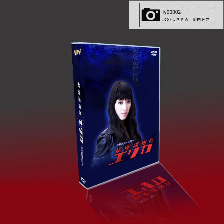 熱銷 懸疑日劇秘密諜報員繪里香栗山千明 井出卓也7dvd盒裝 Ly 蝦皮購物