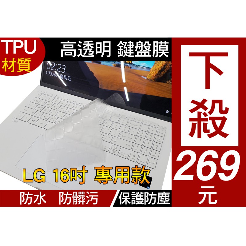 LG 16 16Z90P 16T90P 16Z90Q 15 15Z90Q 15Z90P 鍵盤膜 鍵盤保護膜 鍵盤套