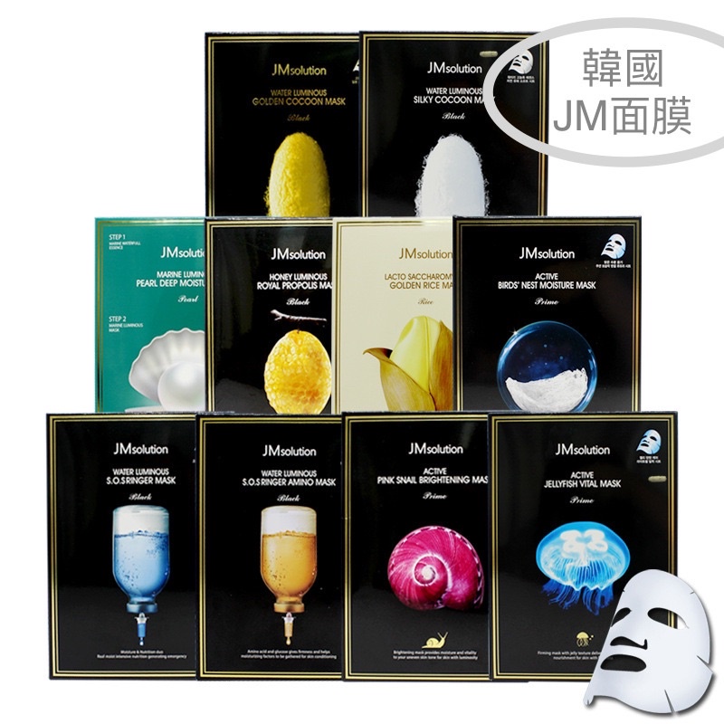 【現貨】 韓國 JM solution 水光蜂蜜 蠶絲 珍珠 亮白 保濕 jm 面膜 JMsolution 官方