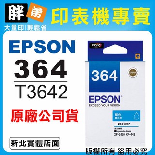 【胖弟耗材+含稅】 EPSON 364 / C13T364250 『藍色』原廠墨水匣