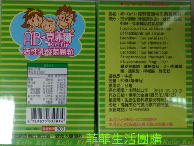 缺貨了！勿下單！！AB克菲爾活性乳酸菌(公司貨期限2020.10.16）買就送小禮物喔！