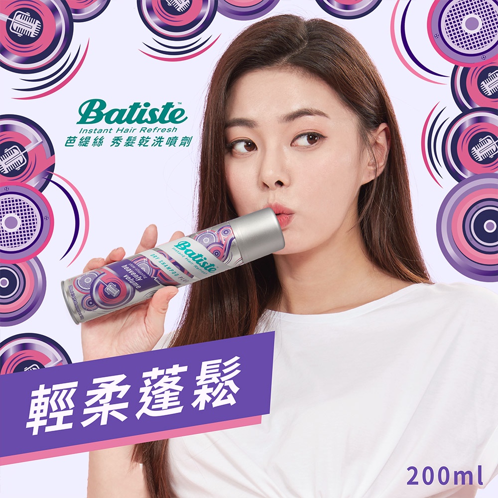 ✨肥熊生活小舖✨ Batiste 秀髮乾洗噴劑 乾洗髮 大瓶200ml  （全新）