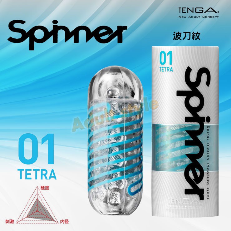 TENGA SPINNER-TETRA波刀紋-Hot情趣-自動迴旋飛機杯 自慰器 自衛套