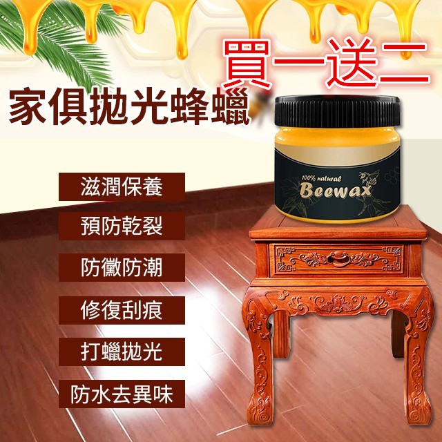 現貨家具拋光蜂蠟 Mintiml Wood Seasoning Beewax家具護理拋光防水地板蜂蠟 家具護理拋光地板蠟