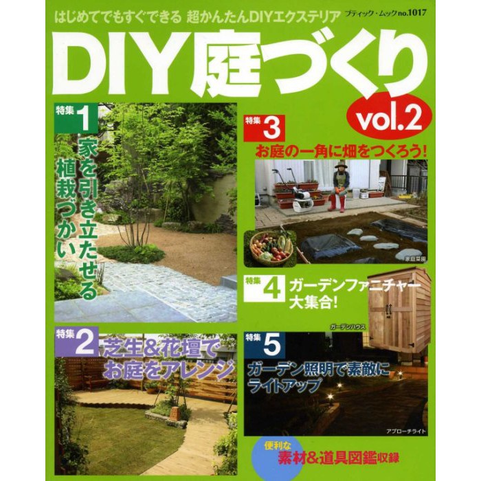 紅蘿蔔工作坊 庭園設計 Diy庭づくりvol 2 日文書 蝦皮購物