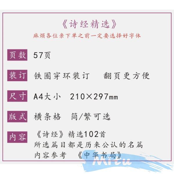 詩經精選102首硬筆鋼筆字帖書法簪花小楷簡體繁體 Mitu 蝦皮購物