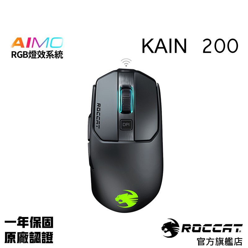 ROCCAT Kain 200 AIMO 無線遊戲滑鼠 | 高解析度光學感應器 | 黑色
